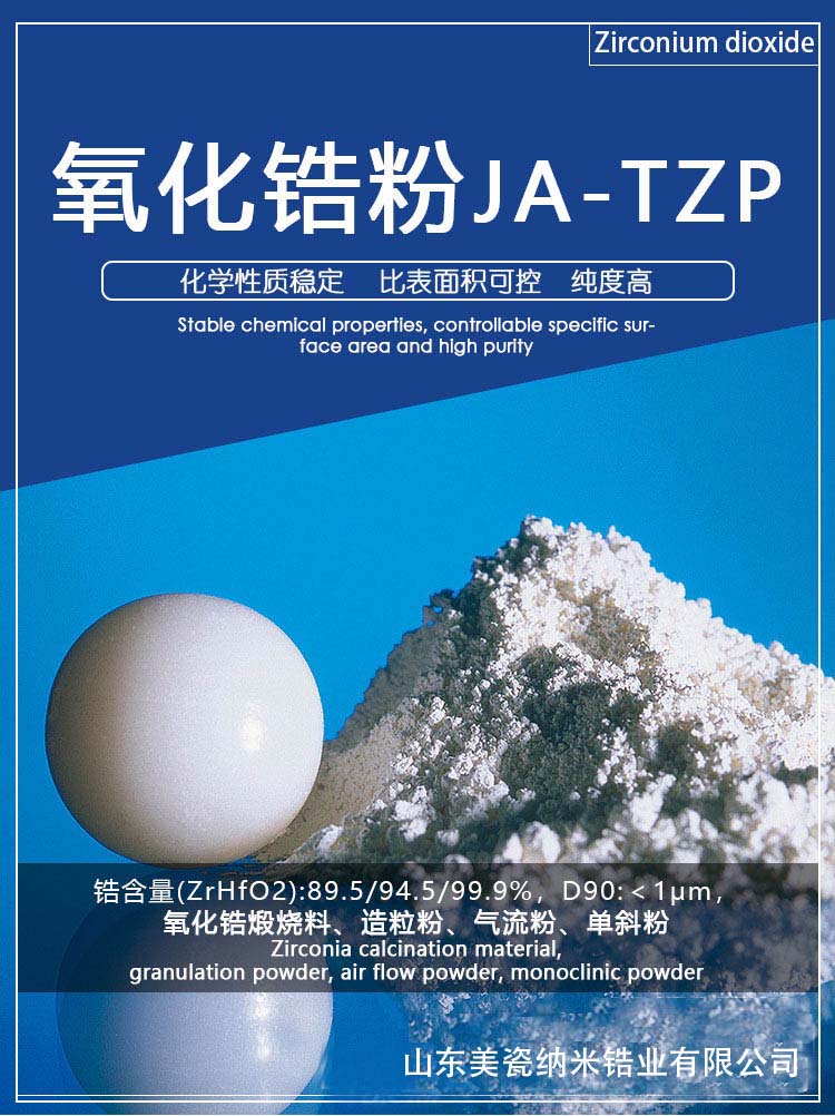 氧化鋯粉