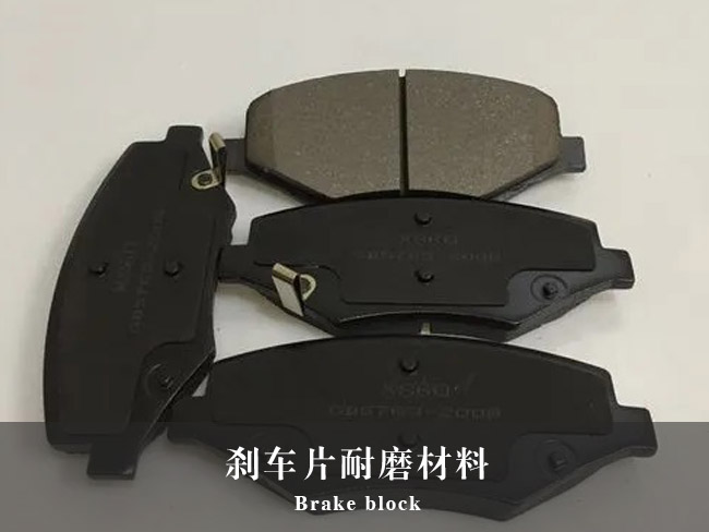 鋯英砂、鋯英粉、硅酸鋯在剎車片、汽車配件模具領(lǐng)域的應(yīng)用